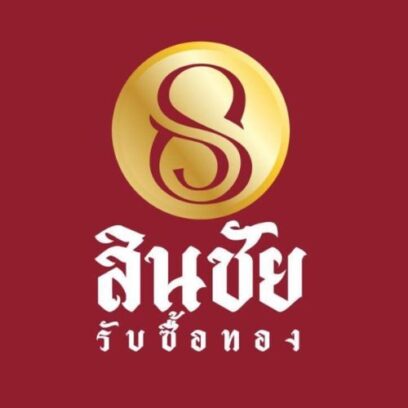สินชัยรับซื้อทอง